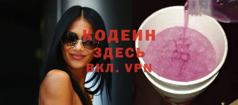 Кодеин Purple Drank  Красноуфимск 